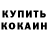 КОКАИН 99% Maks Mokrytskyi